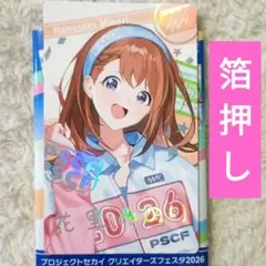 花里みのり プロセカ クリフェス 2026 エピカ 箔押し ePick card