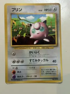 【光沢あり】ポケモンカード 旧裏 コロコロ プリン No.039 プロモ