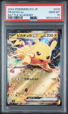 ⑨ PSA10 ピカチュウ ex 001/021 - メルカリ