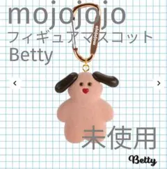 【未使用】mojojojo　フィギュアマスコット　Betty