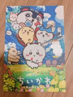 映画 ちいかわ 人魚の島のひみつ パンフレット