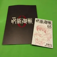 S*a様 呪術廻戦 劇場版 パンフレット