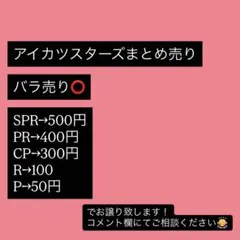 アイカツスターズまとめ売り