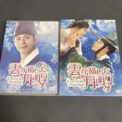 2026年最新】雲が描いた月明かり DVDの人気アイテム - メルカリ