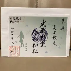 狼と香辛料 武蔵野令和神社 御朱印 狼と香辛料 武蔵野坐令和神社 御朱印 - メルカリ