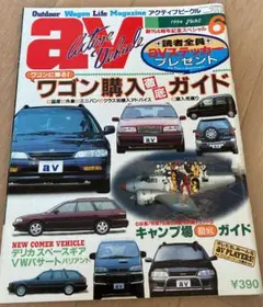 ワゴン購入徹底ガイド アクティブビークル