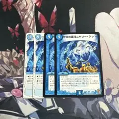 ゼロの裏技ニヤリーゲット 4枚
