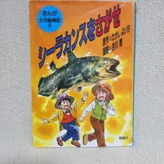 2026年最新】まんが化石動物記の人気アイテム - メルカリ