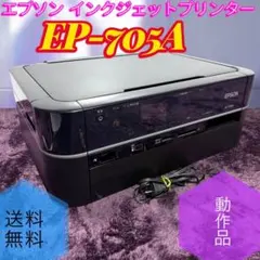 2026年最新】EP-705A 中古の人気アイテム - メルカリ