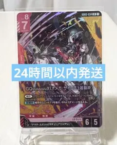 ★24時間以内発送【極美品】 GQuuuuuuX（オメガ・サイコミュ起動時）LR