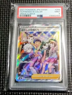 ガラルの仲間たち SR S8b VMAXクライマックス 258/184 psa9