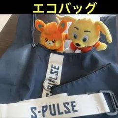清水エスパルス　後援会　エコバッグ