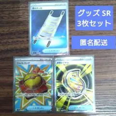 メガブレイブ　メガシンフォニア　夜のタンカ　メガシグナル　ファイトゴング　SR