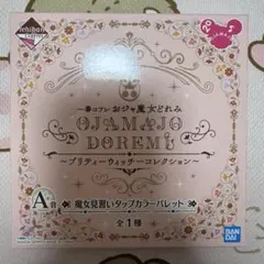 おジャ魔女どれみ 一番コフレ A賞 カラーパレット