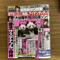 週刊女性2月10日号