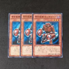 遊戯王 甲虫装機 センチピード 3枚