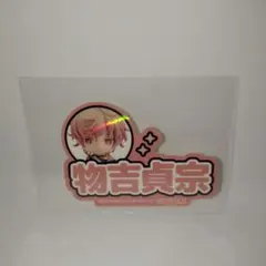 刀剣乱舞 物吉貞宗 ステッカー