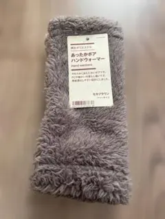 無印良品 あったかボア ハンドウォーマー モカブラウン フリーサイズ