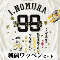 ソフトバンク ホークス 牧原大成 刺繍ワッペン 5点セット 【黄色】【白