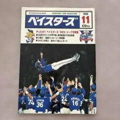 月刊ベイスターズ　1998年1〜12月号 横浜ベイスターズ 1998年 月刊ベイスターズ 12月号 - メルカリ