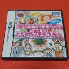 在庫処分!　任天堂DSソフト★いつもの食材で出来ちゃうすてきなスイーツとごちそう