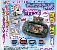 ポータブルゲーム機　マスコット　ゲーム機　ガチャ
