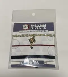 【新品】鬼滅の刃　静電気軽減ブレスレット　宇髄天元