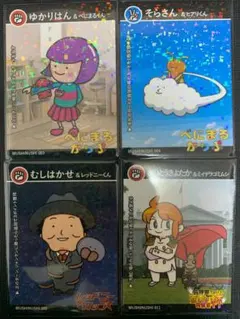 蟲主カード　４枚