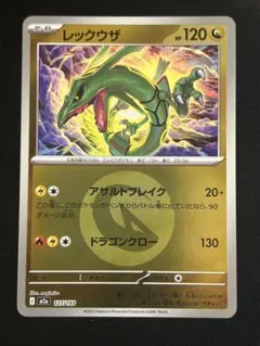 レックウザ 竜エネルギーミラー　MEGAドリームex　ポケモンカード