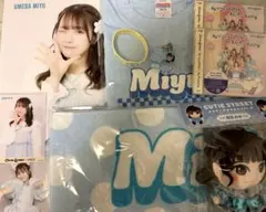 梅田みゆ　推し活セット(大特典会限定グッズ含)