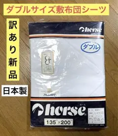 敷ふとんカバー ダブル