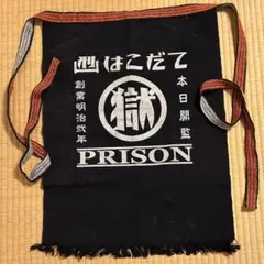 2026年最新】#JapanPrisonの人気アイテム - メルカリ
