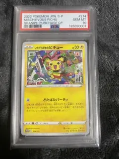 2026年最新】いたずら好きのピチュー psa10の人気アイテム - メルカリ