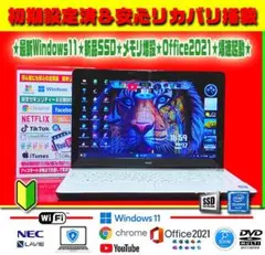 ☀人気のパール☆LAVIE☆最新Win11☆メモリ増設☆安心リカバリ