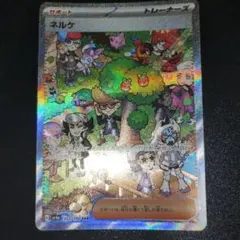 ネルケ　SAR psa10 ポケモンカード 2026年最新】ネルケ SAR psa10の人気アイテム - メルカリ
