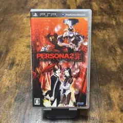 PSP ペルソナ2 罪 美品