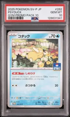 GEM MINT 10 PSYDUCK GYM PROMO コダック