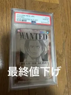 シャンクス 手配書　PSA10 SR SP OP09-004
