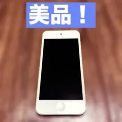 【美品】Apple iPod touch 第5世代 32GB イエロー