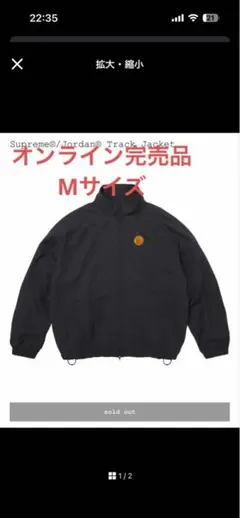 Supreme Jordan Track Jacket Mサイズのサムネイル
