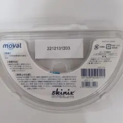 skinix moval ストーマ装具固定テープ YB-R35160