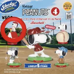 シェイキー！ ピーナッツ バブルヘッド ドール スヌーピー ガチャガチャ　ハウス