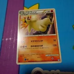 バクフーン：「ポケモンファン」2009年第9号ふろく PROMO 003/L-P