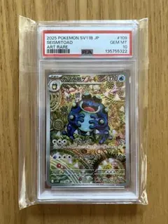 ARS10鑑定品】ガマゲロゲ AR SV11B ブラックボルト - メルカリ
