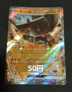 ディンルーex RR シャイニートレジャー