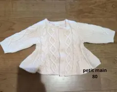 【値下げ】petit main カーディガン 80 うすピンク