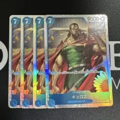 キュロス「SR」(青)[OP10-046] 4枚セット