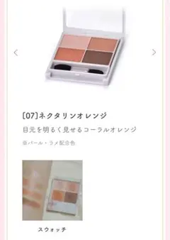 CANMAKE キャンメイク シルキースフレアイズ 07 ネクタリンオレンジ