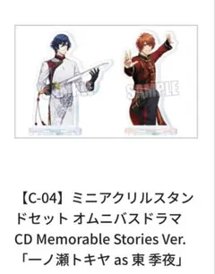 うたプリ　ブロくじ　オムニバスドラマCD C賞　トキヤ　音也