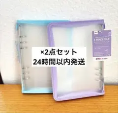 ダイソー A5 6リングファイル 紫 水色 シール帳 バインダー 2点セット